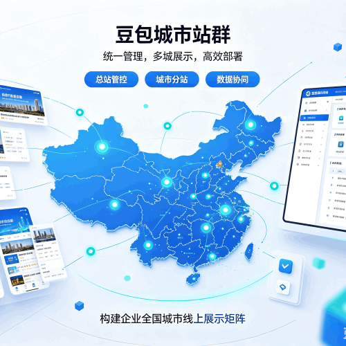 阿拉善左旗豆包城市站群